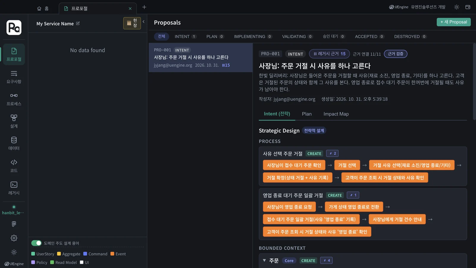 PRO-001 — 「레거시 근거 15 · 근거 연결 11/11」, 프로세스 「사유 선택 주문 거절」 · 「영업 종료 대기 주문 일괄 거절」에 근거 꼬리표