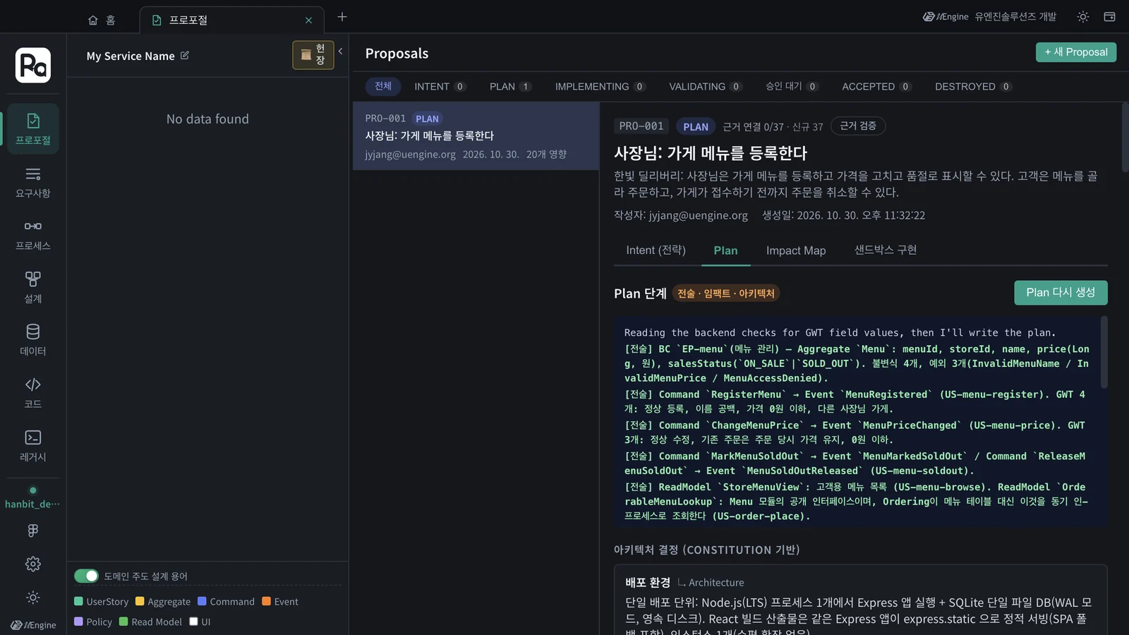 Plan 결과 — 전술 분해 로그와 아키텍처 결정의 시작