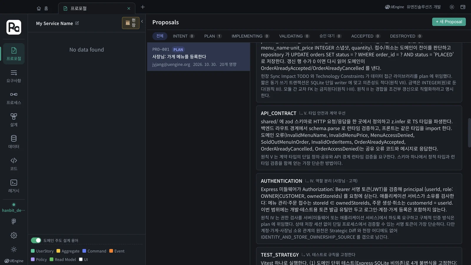 Tactical Design — CREATE Aggregate Menu · Command RegisterMenu · Event MenuRegistered …, 「열기」로 설계 캔버스에서 미리 보기
