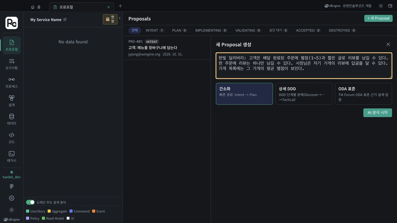 과제 문장을 넣은 새 Proposal