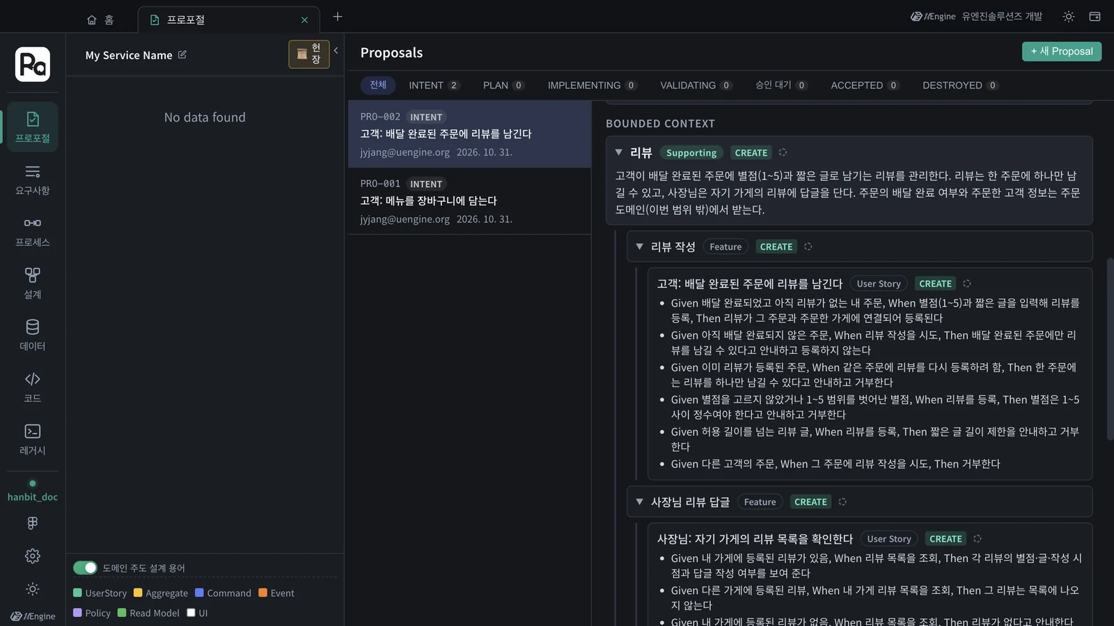 리뷰 작성 스토리의 인수 조건 — 정상 등록, 배달 미완료 · 중복 · 별점 범위 · 글 길이 · 다른 고객의 주문