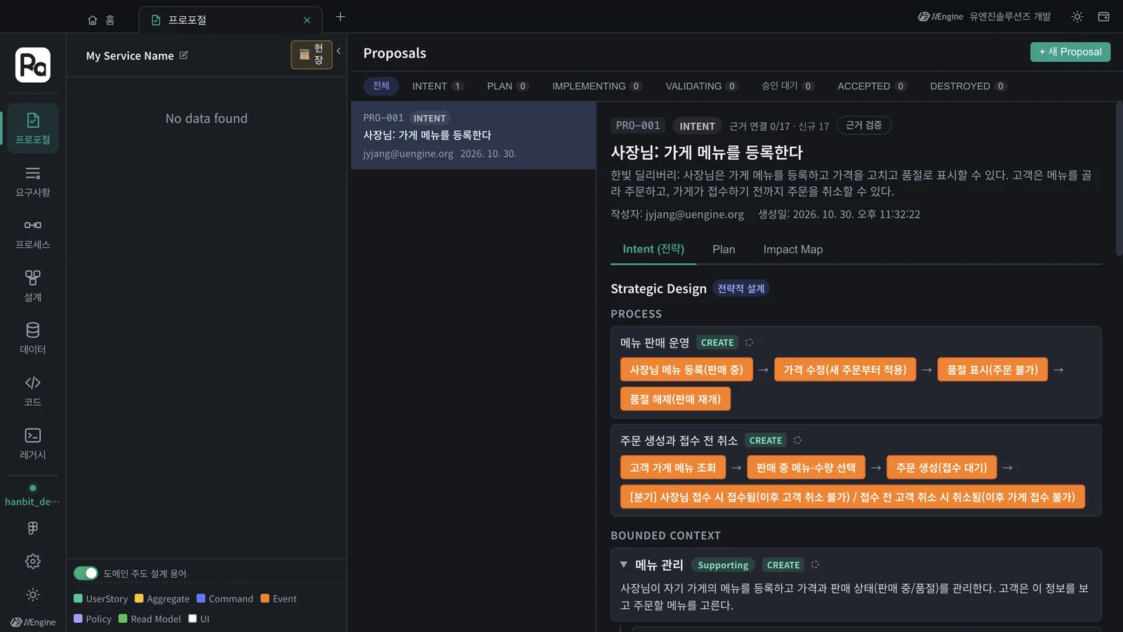 PRO-001 상세 — 프로세스 두 개(메뉴 판매 운영 · 주문 생성과 접수 전 취소)와 바운디드 컨텍스트