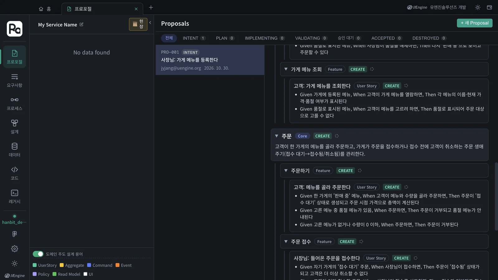 주문 컨텍스트 — 기능 「주문하기」와 유저 스토리 「고객: 메뉴를 골라 주문한다」의 Given-When-Then
