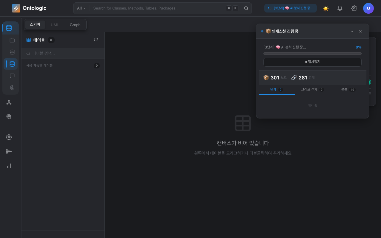 인제스천 진행 - 코드 LLM 분석