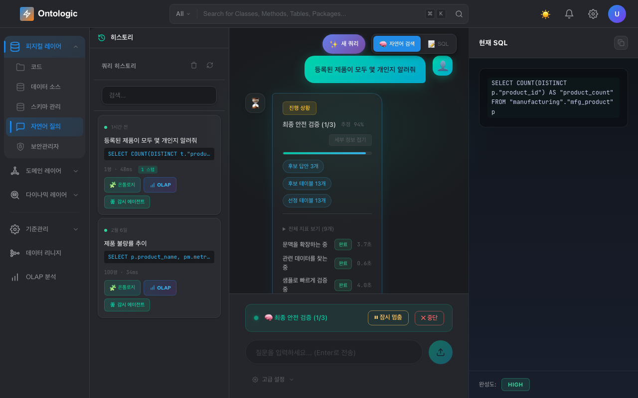 자연어 질의 - Text-to-SQL 결과