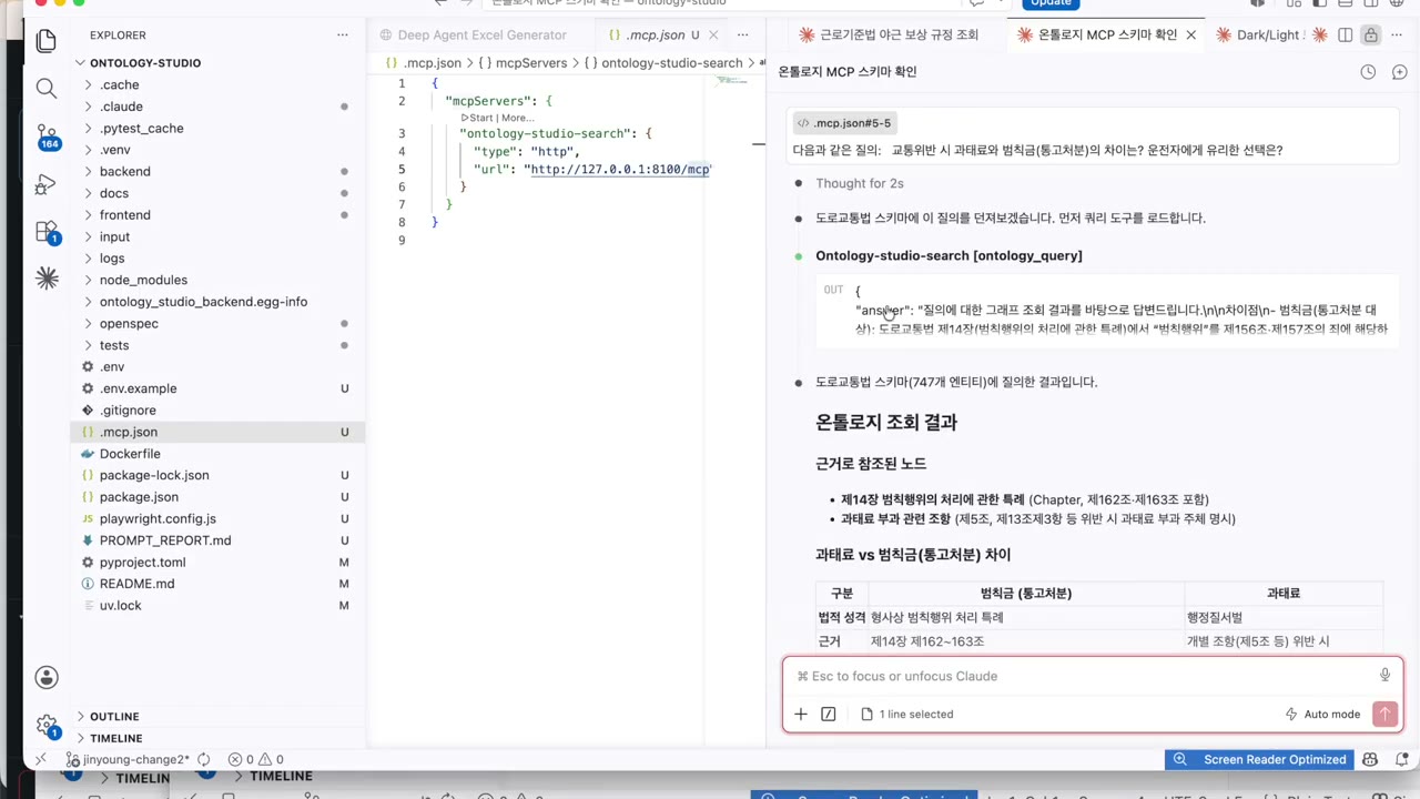 MCP 서버 연동