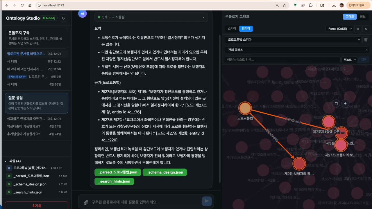 그래프 기반 질의응답