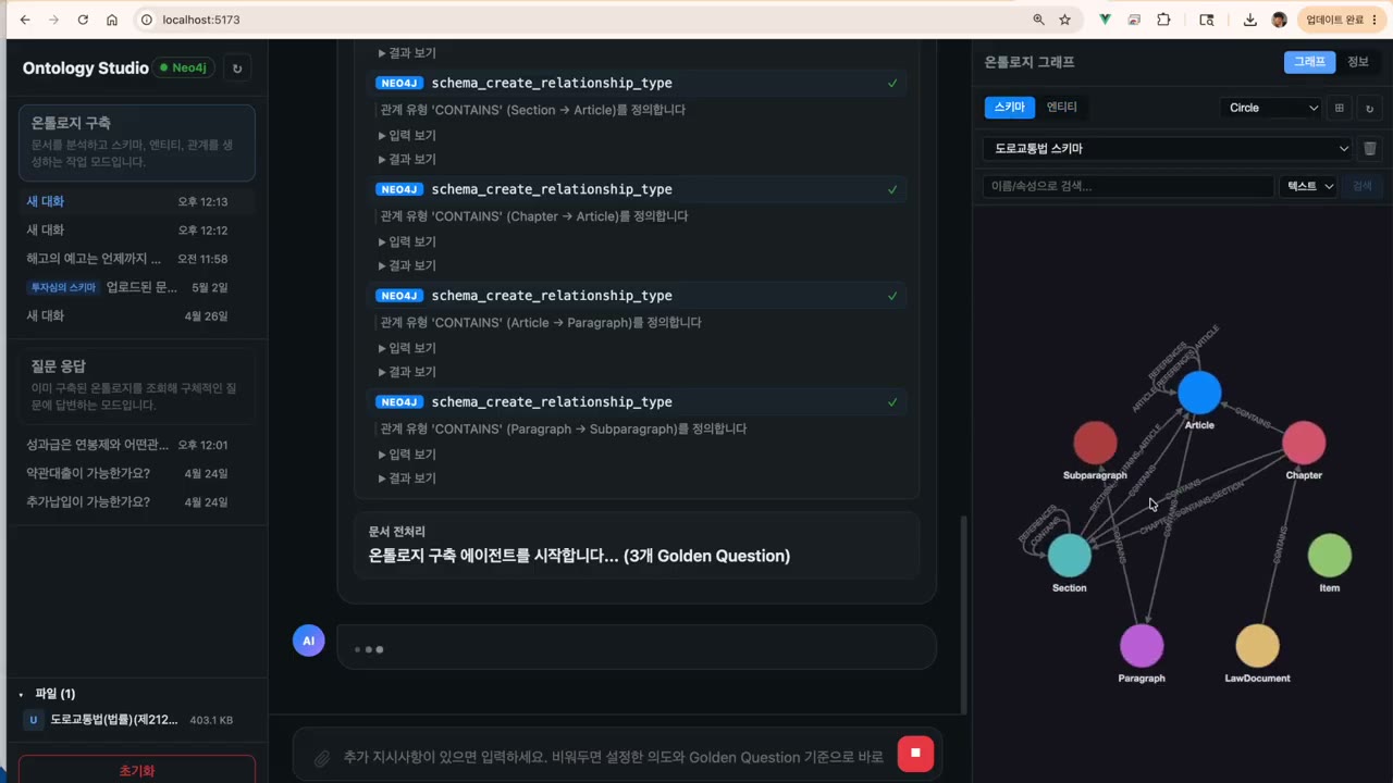 온톨로지 스키마 자동 생성