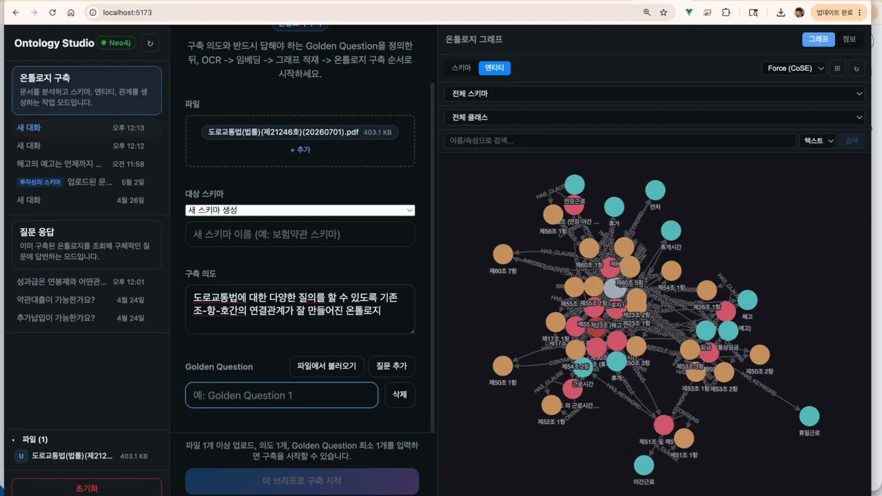 구축 의도와 Golden Question 입력 화면