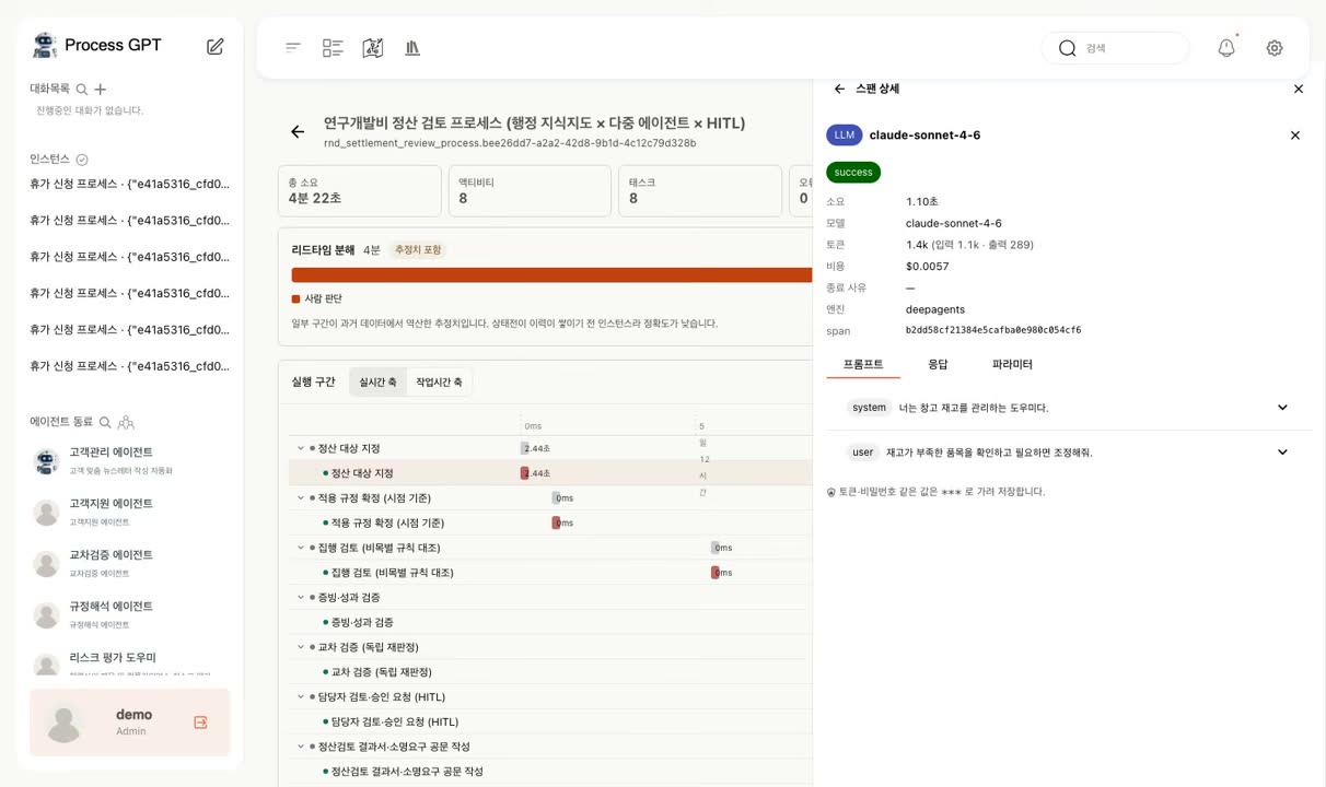 언어 모델 스팬 상세 — 모델·소요 시간·토큰 비용