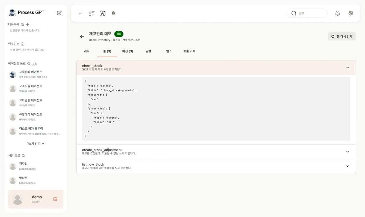 툴 카탈로그 — check_stock 툴의 입력 스키마