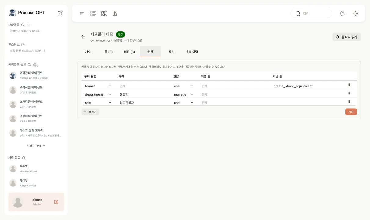 접근 권한 — 역할/사용자/에이전트별 권한과 툴 단위 차단