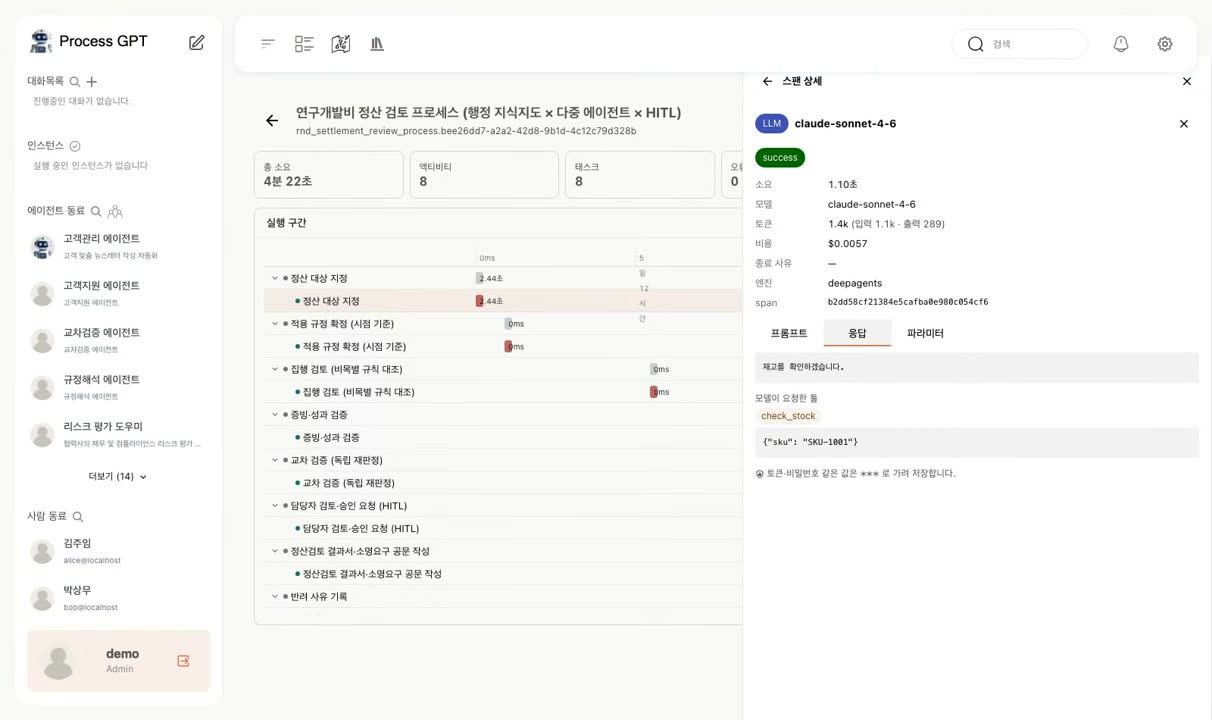응답 탭 — 모델 본문과 요청한 툴(check_stock) 및 인자