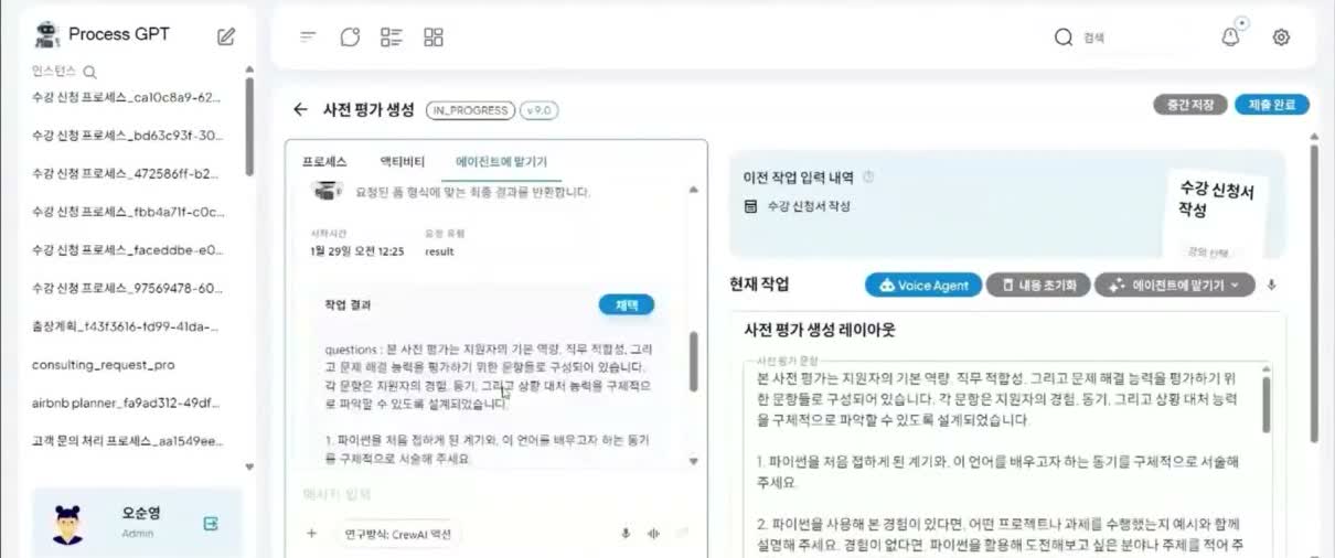 에이전트 위임 실행