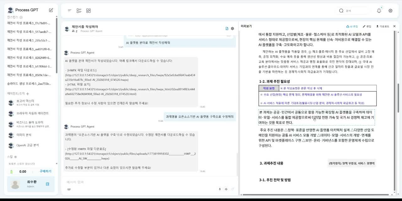 AI 편집 모드로 HWPX 문서 편집