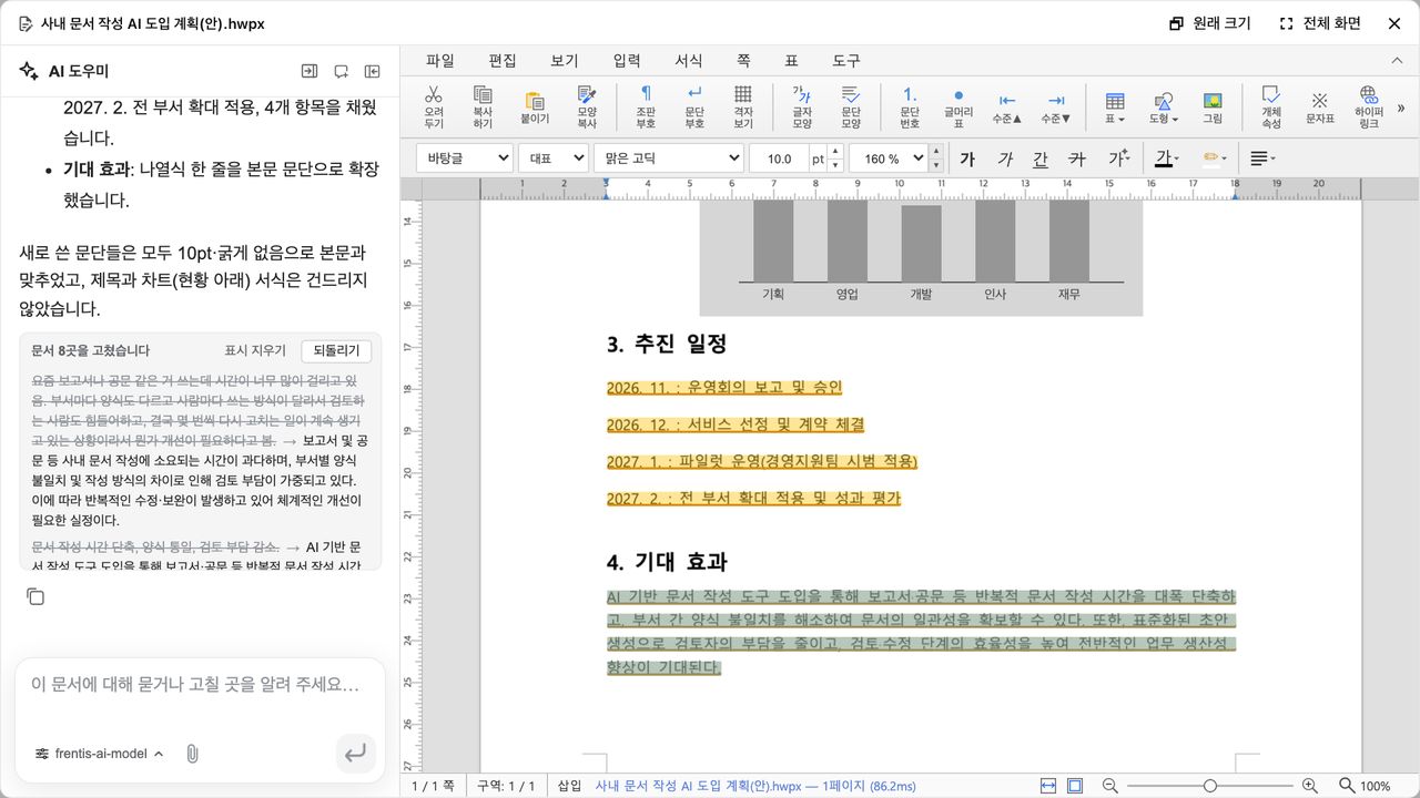 업무 맥락을 받은 AI 도우미가 비어 있던 항목을 채운 결과