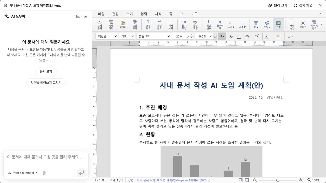 한글 기안을 원본 형식 그대로 연 편집 창(최대화)