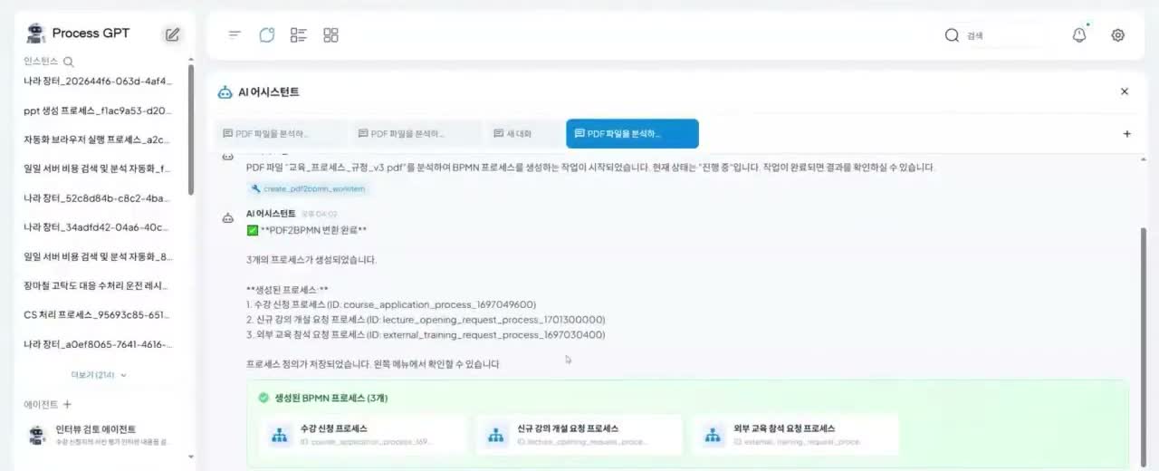 규정 문서에서 프로세스 자동 식별