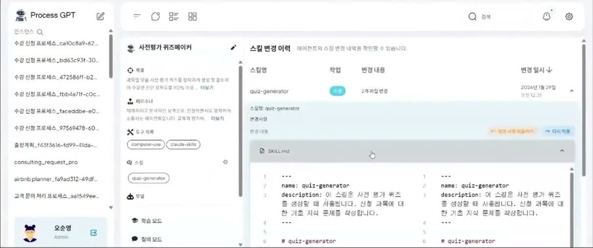 스킬 변경 이력과 버전 관리