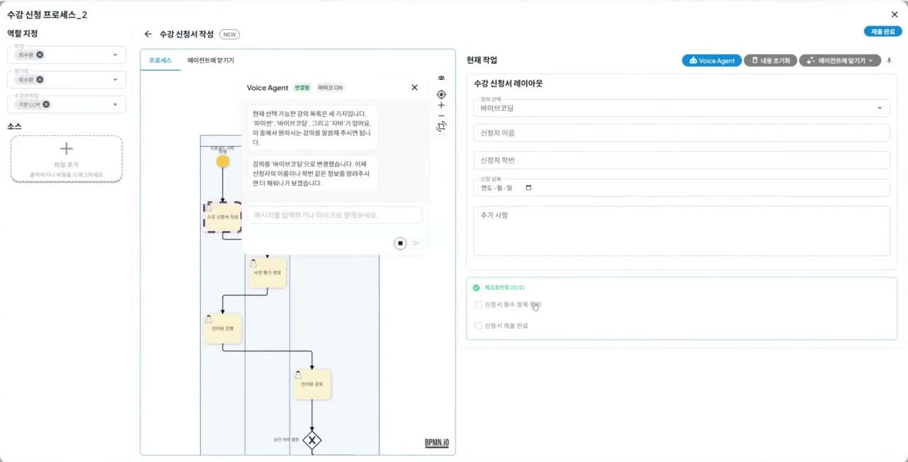 보이스 에이전트로 업무 폼 입력