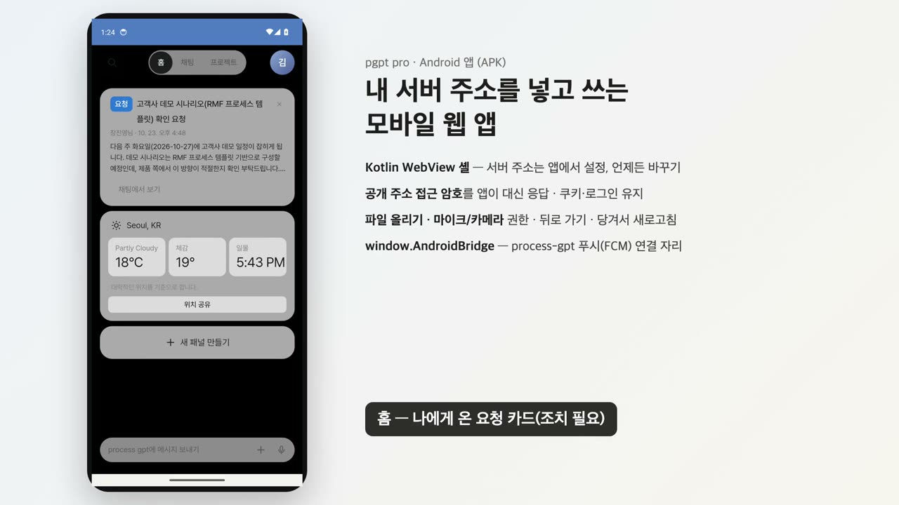 Android 앱과 모바일 웹 실제 화면