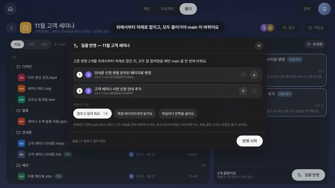 사람과 에이전트가 함께 쓰는 공유 폴더 실제 화면