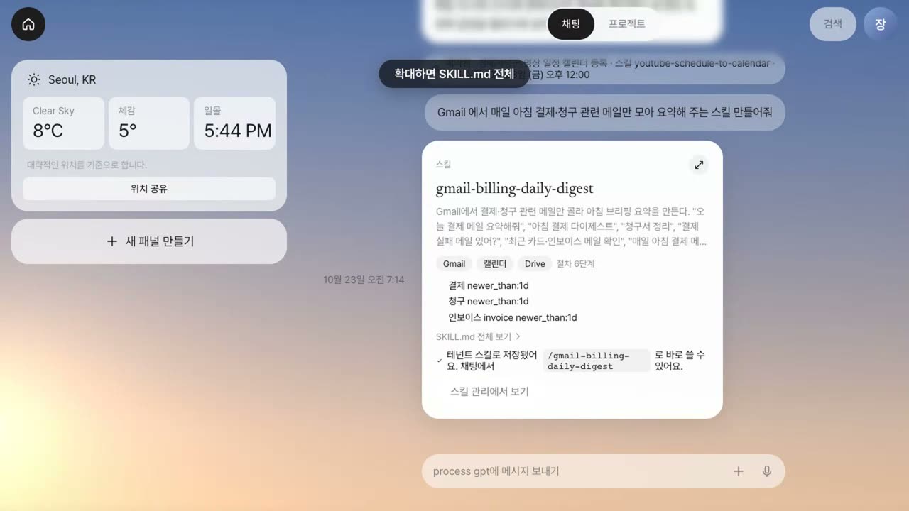 말로 만드는 프로세스, 매일 돌아가는 미션 실제 화면
