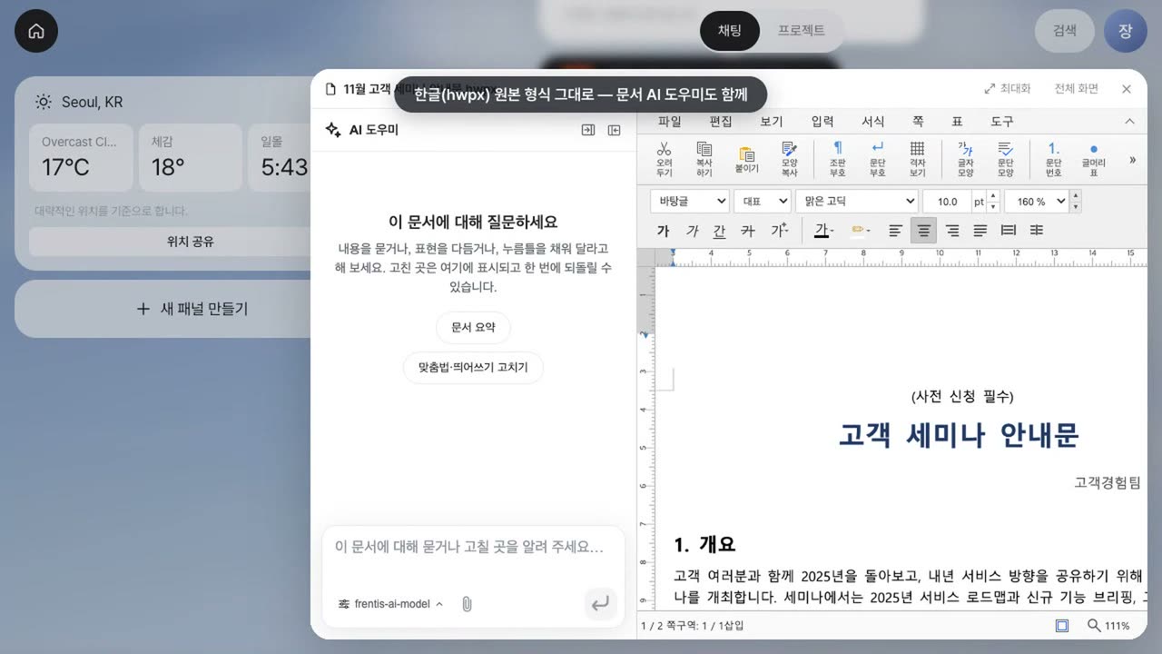 에이전트가 만들고, 사람이 그 자리에서 고칩니다 실제 화면