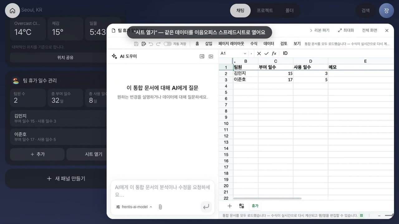 말로 만드는 업무 앱 실제 화면