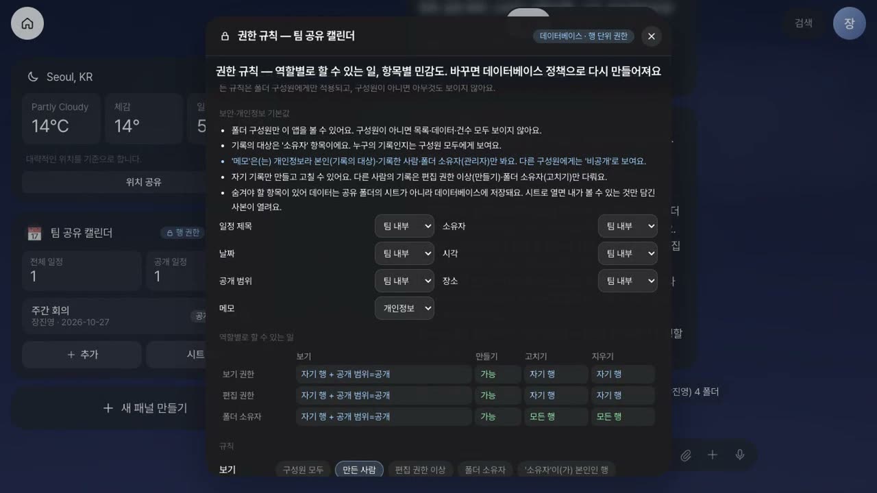 업무 앱을 말로 만들고, 데이터는 지킵니다 실제 화면