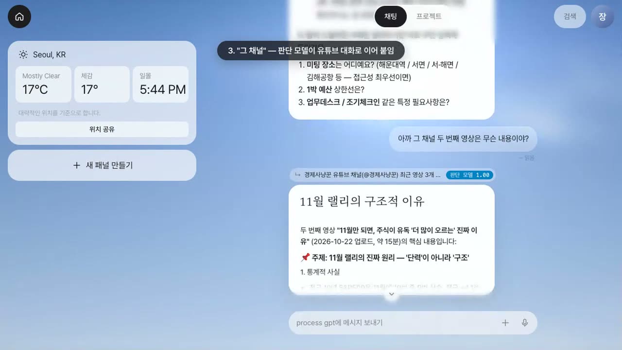 대화 하나로 시작하는 모든 업무 실제 화면