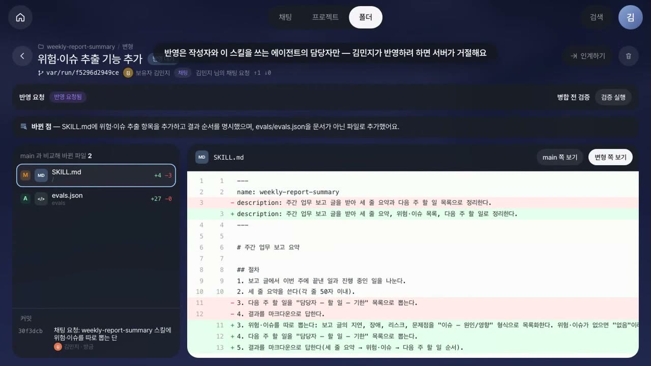 공유 폴더와 스킬 공유 실제 화면