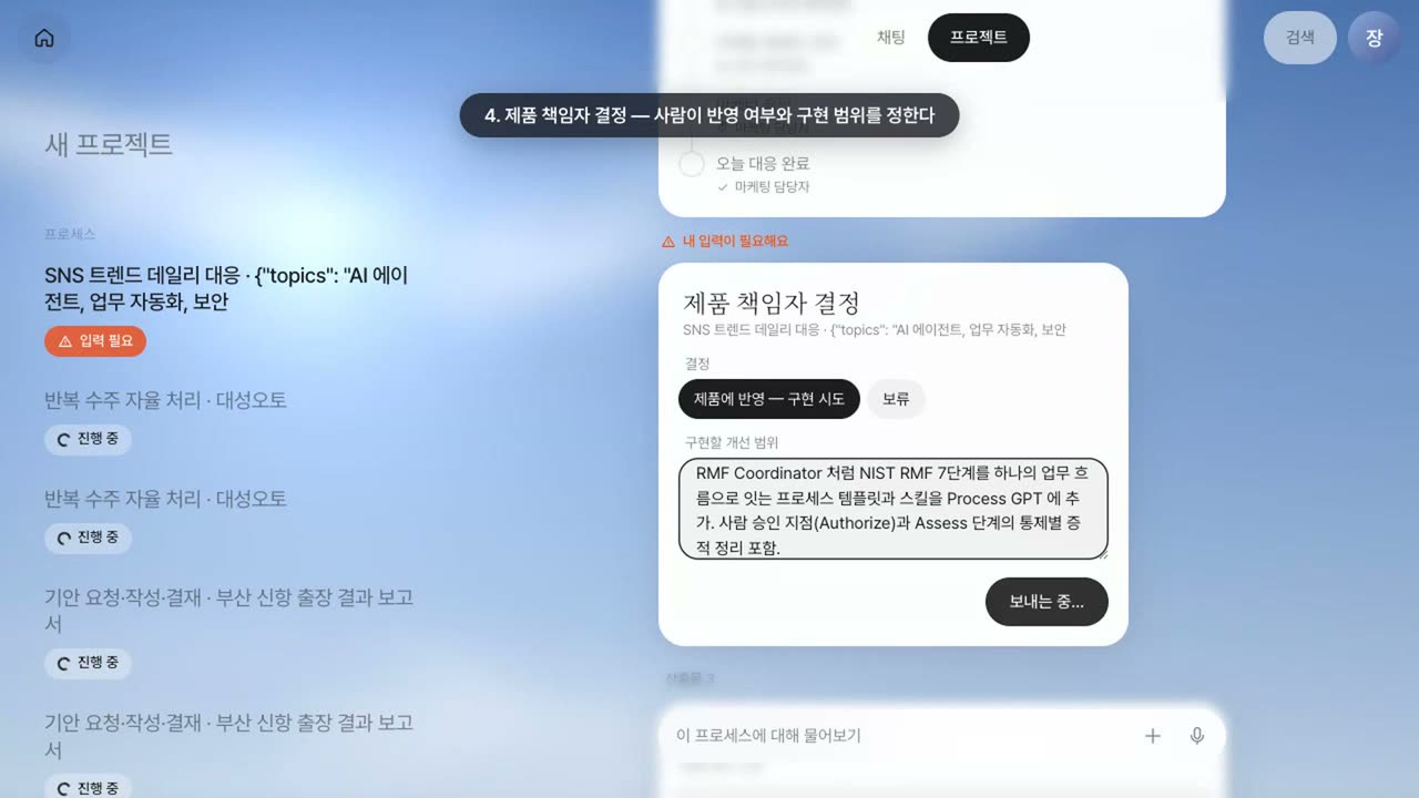 SNS 트렌드 데일리 대응 실제 화면