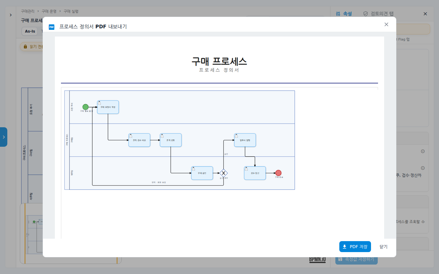 PDF 정의서 미리보기 — 표지와 다이어그램