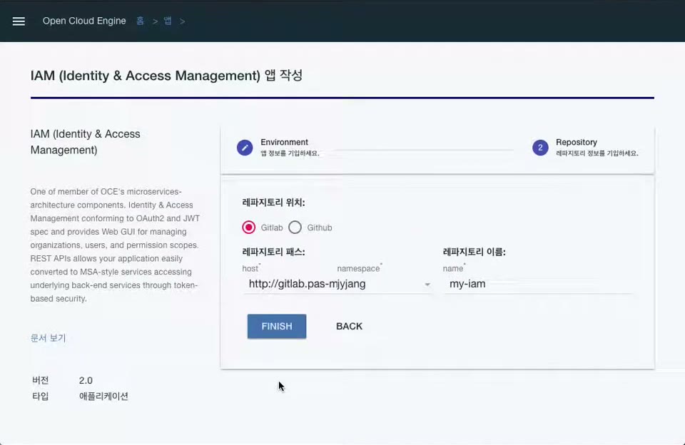 uEngine Cloud IAM과 API 게이트웨이 구성 데모 화면