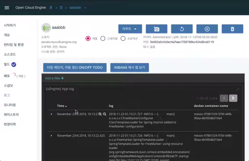 uEngine Cloud 여러 인스턴스의 로그 통합 데모 화면