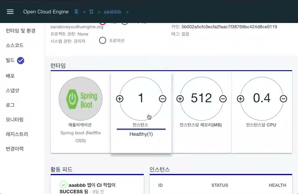 uEngine Cloud 셀프서비스 앱·인스턴스 관리 데모 화면