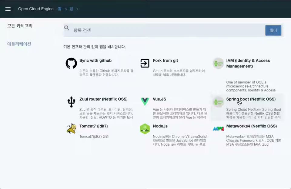 uEngine Cloud 템플릿으로 시작하는 서비스 데모 화면